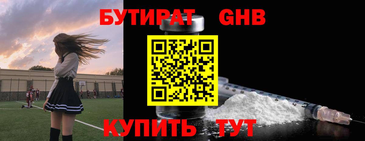 Бутират BDO 33%  Бутират  Иваново  Вход с VPN 