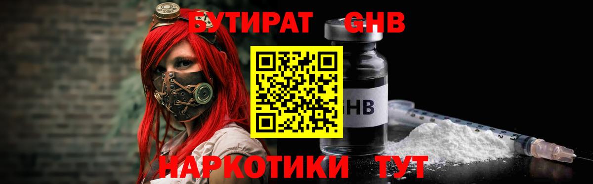 Бутират оксана Иваново