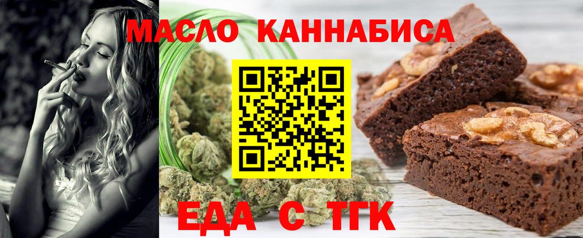 Печенье с ТГК марихуана  Вход с VPN  Иваново 