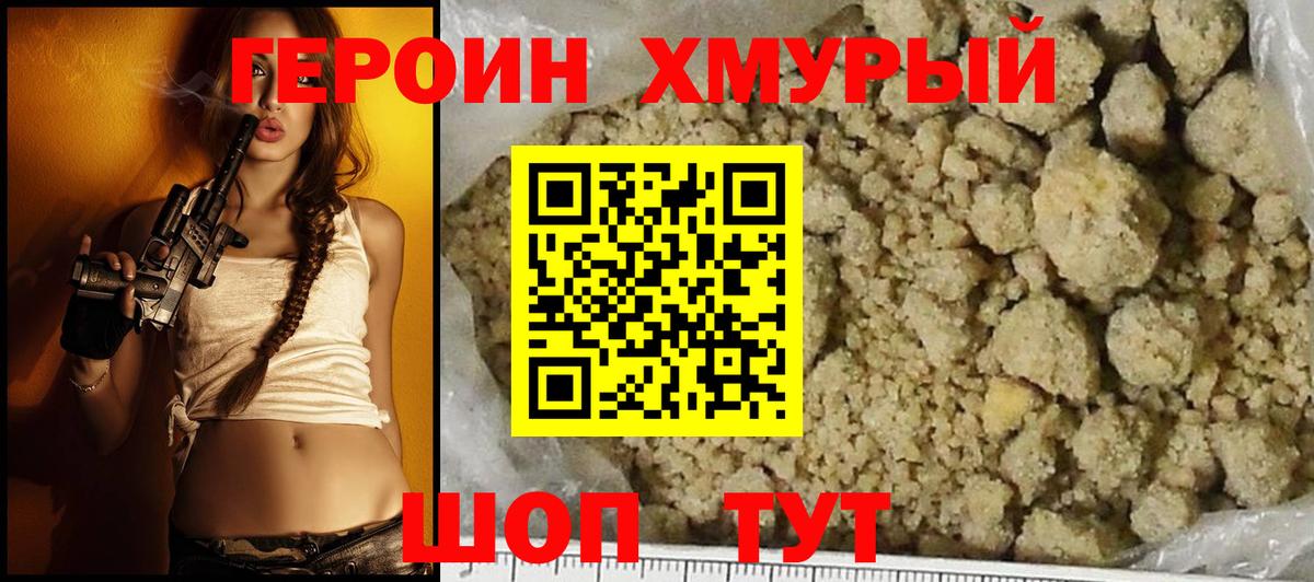 Иваново  ГЕРОИН VHQ  Героин  Вход с VPN 
