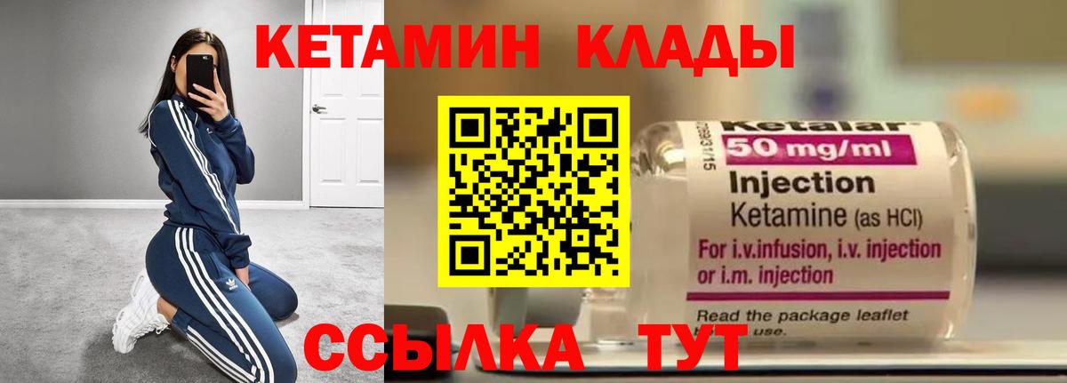 КЕТАМИН VHQ  Вход с VPN  Иваново 