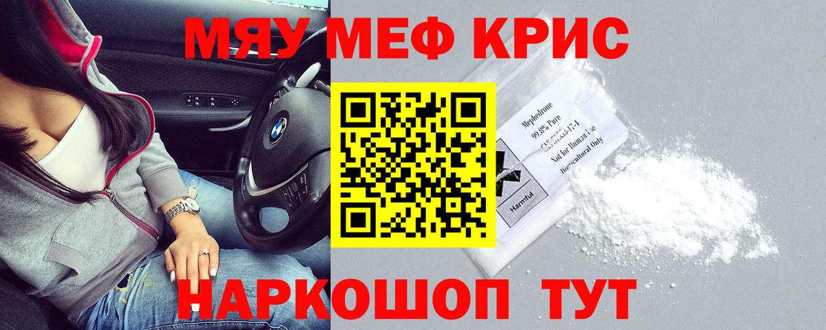 Мефедрон кристаллы Иваново