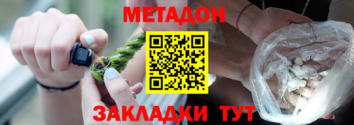 Иваново  МЕТАДОН methadone  Вход с VPN  Метадон кристалл 